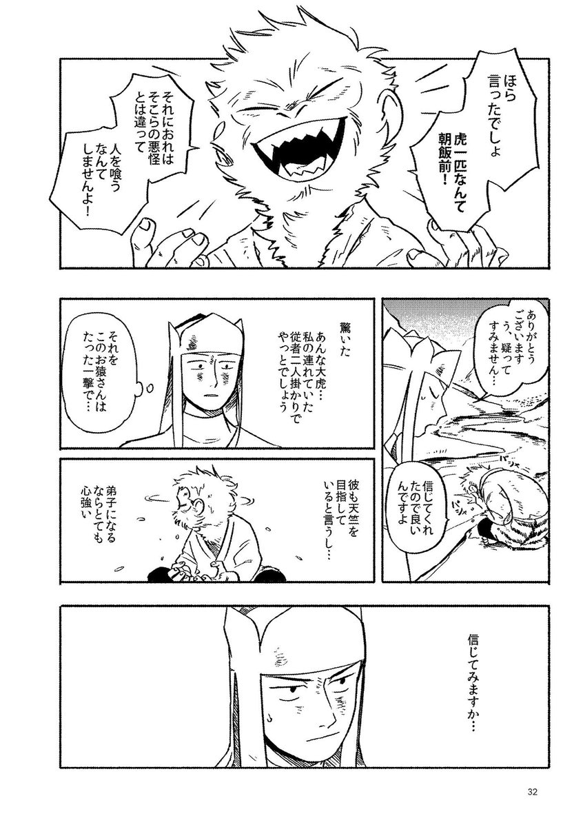『西遊記』を改めて読んでみたい人のための漫画👇(7/10) #漫画が読めるハッシュタグ 