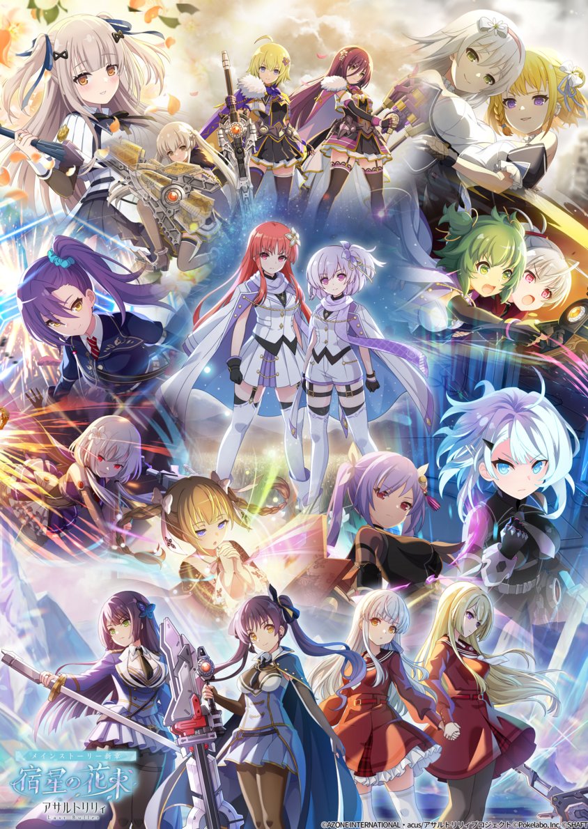assaultlily_lb's tweet photo. 【☄リリィ結集キービジュアル公開☄】

メインストーリー新章「宿星の花束」では、ついに大島へ様々なリリィやレギオンが集結⚔

さらに、このキービジュアルを使用したポスターが抽選で当たるX��のキャンペーンも開催予定です🌟
お楽しみに❣

#ラスバレ  #アサルトリリィ https://t.co/1Jq355FZpR