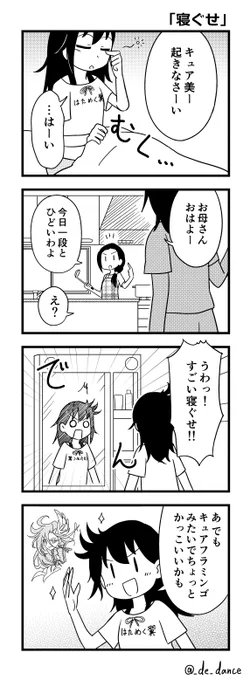 プリキュア好きあるある
「寝ぐせ」 