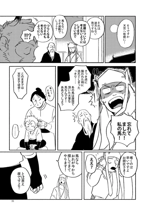 『西遊記』を改めて読んでみたい人のための漫画👇(8/10) #漫画が読めるハッシュタグ  #創作 #西遊記 