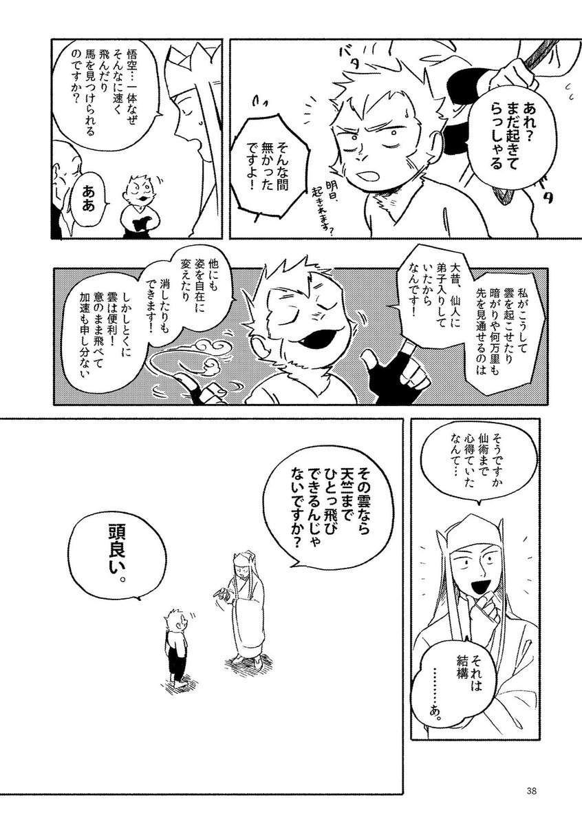 『西遊記』を改めて読んでみたい人のための漫画👇(8/10) #漫画が読めるハッシュタグ  #創作 #西遊記 