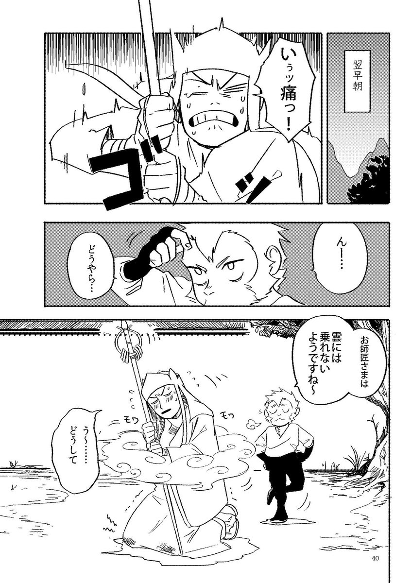 『西遊記』を改めて読んでみたい人のための漫画👇(9/10) #漫画が読めるハッシュタグ  #創作 #西遊記 