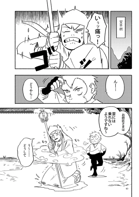 『西遊記』を改めて読んでみたい人のための漫画👇(9/10) #漫画が読めるハッシュタグ  #創作 #西遊記 