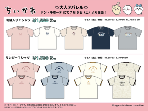 Lサイズ ドンキホーテ×ちいかわ みにくく コラボ ジャージ モモンガ