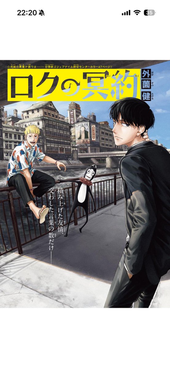カグラバチ も好きなんだけど、ジャンプ本誌(2022年WJ36・37号)初掲載