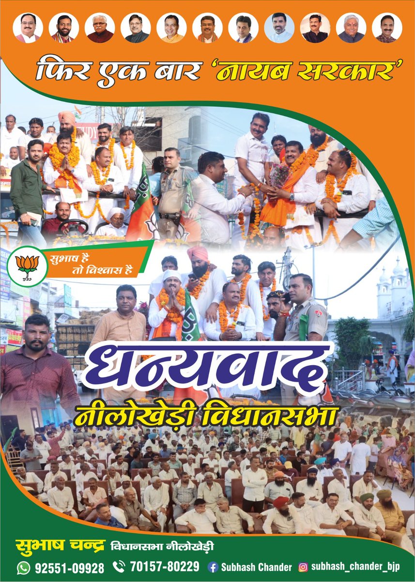 sbmhry's tweet photo. #JPNadda #TarunChugh #NayabSaini #DrSatishPoonia #Mohanlalbadoli #DharmendraPradhan #ManoharLal #Mahipaldhanda 
#SwamiDharamdev
#swamiraghwender
#phanindranathsharma
#krishanbedi
#vedpal 
#drarchanagupta
#bharatbhushanjuyal #yogenderrana
#BJPHaryana https://t.co/i533gPi3ec