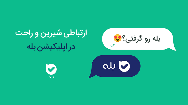 balemessenger's tweet photo. تبلیغات اپلیکیشن بله رو تو مترو دیدی؟ https://t.co/mQ8GilYOiM