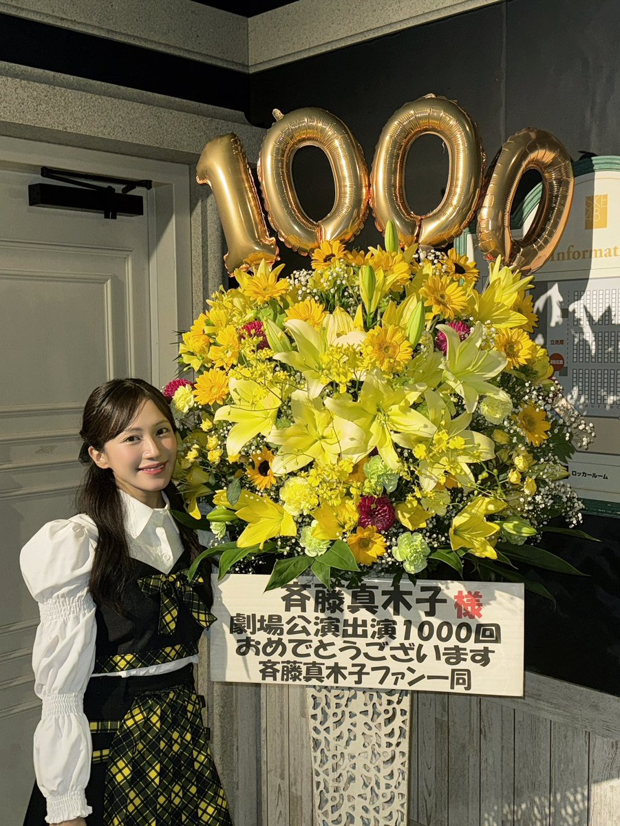 saitomakiko_628's tweet photo. 劇場出演回数1000回達成！いい記録が出せて誇りに思います。15年半、どんな時も劇場だけは何も変わらず私の味方でいてくれて、こんなに大きく育ててくれました。この場所が本当に大好き！今日の公演もとっても楽しかったです！お祝いしてくれた皆さん本当にありがとうございました❤️ https://t.co/zCUHC6Pfx3
