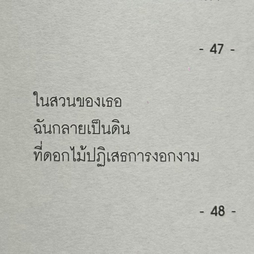 โคตรเจ็บ
