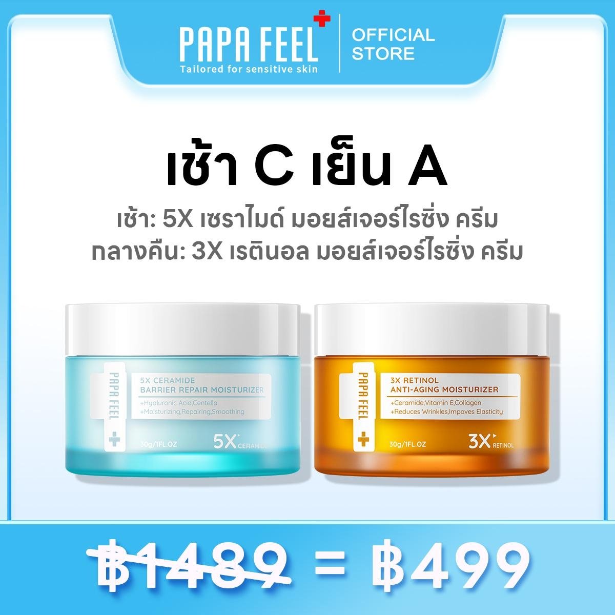 iclosuponlyu's tweet photo. เช้า C เย็น A-PAPA FEEL 5X CERAMIDE BARRIER MOISTURIZER ครีมทาหน้า + 3X RETINOL Ceramide Soluble Collagen ครีมทาหน้า

ส่วนลดสินค้า:  ฿429 |
พิกัด📌 https://t.co/FnoaYH6dQw
#Telegram #ประชาธิปัตย์ #KARINA #ขวัญฤทัย #ลดโลกเลอะกับกลัฟ #BillboardKPower100 #Beckysangels #SonicMovie3 https://t.co/XFToEwnUF0