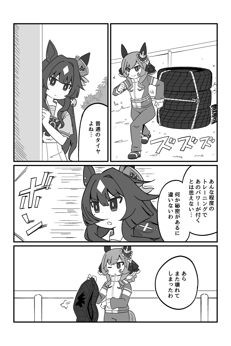 ジェンティルドンナのトレーニング 
