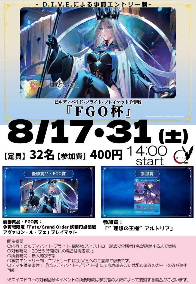 最終値段FGO ビルディバイドとめどない愛情 モルガン SC