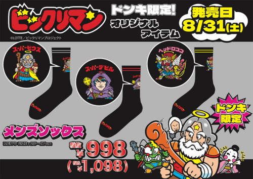 ドンキ『ビックリマン』コラボのジャージ、ソックスなどが2024年8月31