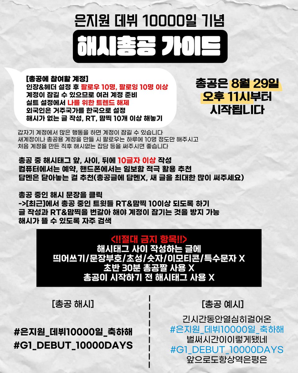 luv_silverg1's tweet photo. 여러분 3일 뒤에 은지원 데뷔 10000일 기념 해시총공을 하자는 의견이 나와서 가이드 작성해 봤습니다 모두 꼭 제대로 된 숙지 후 총공 부탁드립니다!! 
#은지원 #EUNJIWON #ウンジウォン #殷志源 #G1 #해시총공 https://t.co/xrM19izJ1X