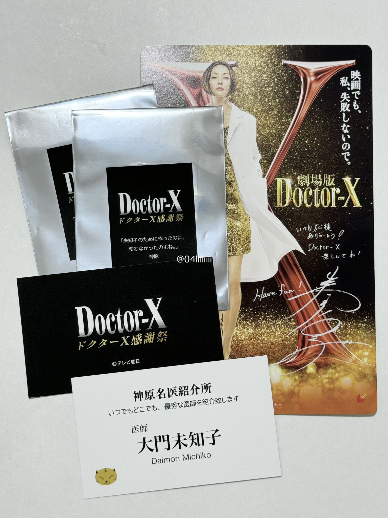 劇場版ドクターX　特大サイン入りムビチケ2枚＋グッズ 送料無料 劇場版 ドクターX サイン入り特大Ver 通常Ver ムビチケ