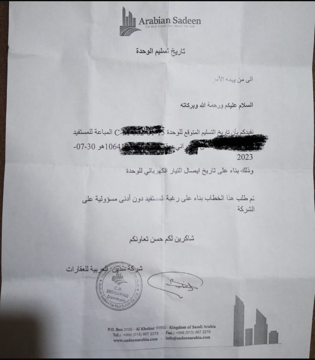 المطور #شركة_سدين_العربية_للعقارات "مشروع سدين" حي العروبة #غرب_الدمام !