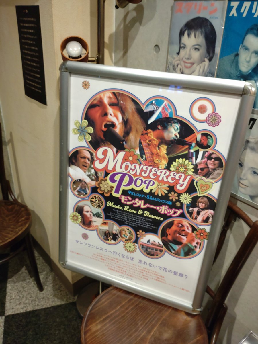 CinemaKOBE's tweet photo. 【シネマ神戸グッズ情報】
🎬8/31~公開・販売🎬
『MONTEREY POP
モンタレー・ポップ』
B2ポスター販売ございます!🙌🎶
#パンフレット #シネマ神戸
#MONTEREYPOP
#モンタレー・ポップ https://t.co/6OfBGNotau