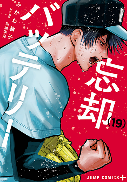 WSJ_manga's tweet photo. Shonen Jump+ App September Volume Covers.

· Oblivion Battery 19
· SPYxFAMILY 14
· Magilumiere Co. Ltd. 13
· Kindergarten WARS 11 https://t.co/tESHJDa4Dy