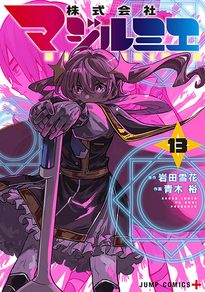 WSJ_manga's tweet photo. Shonen Jump+ App September Volume Covers.

· Oblivion Battery 19
· SPYxFAMILY 14
· Magilumiere Co. Ltd. 13
· Kindergarten WARS 11 https://t.co/tESHJDa4Dy