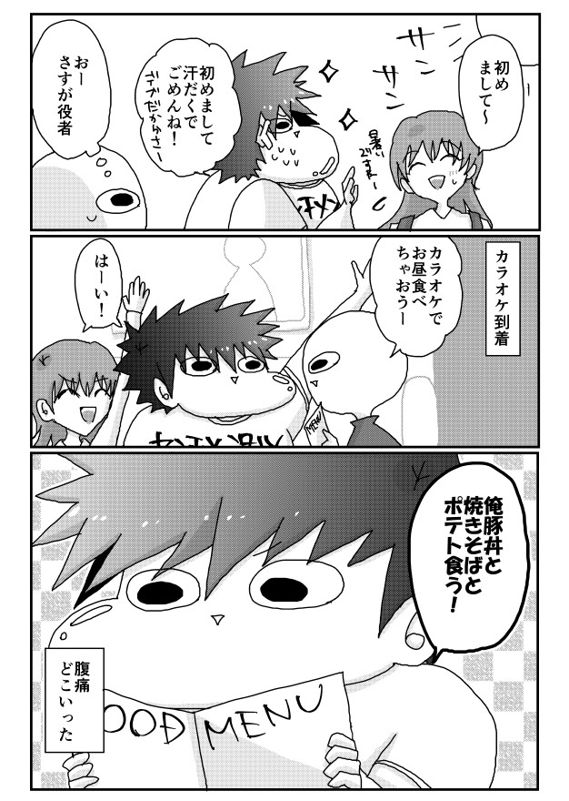 デブと腹痛①
 #漫画が読めるハッシュタグ 