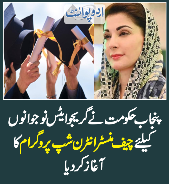 DailyUrduPoint's tweet photo. خبر کی مزید تفصیل جانئیے
https://t.co/rkN3ERtv4t
@pmln_org @MaryamNSharif @GovtofPunjabPK #IntershipProgram https://t.co/VBLlHOxCXl