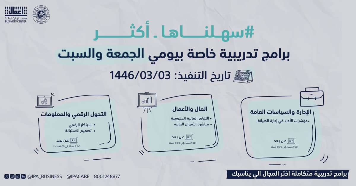 مركز الأعمال|معهد الإدارة العامة tweet media