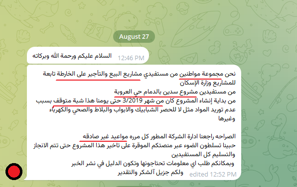 #ثريد
🔴معاناة مجموعة مواطنين من مستفيدي مشاريع البيع والتأجير على الخارطة تابعة للمشاريع #وزارة_الإسكان في #الدمام..

🟠مواطن:
المشروع من بداية الإنشاء (كان من 2019) حتى يومنا هذا شبة متوقف.. الصراحه راجعنا إدارة الشركة المطور كل مرة مواعيد غير صادقة..
#مشروع_سدين