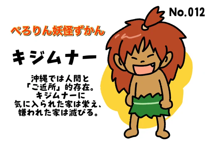 #ぺろりん妖怪ずかん 
