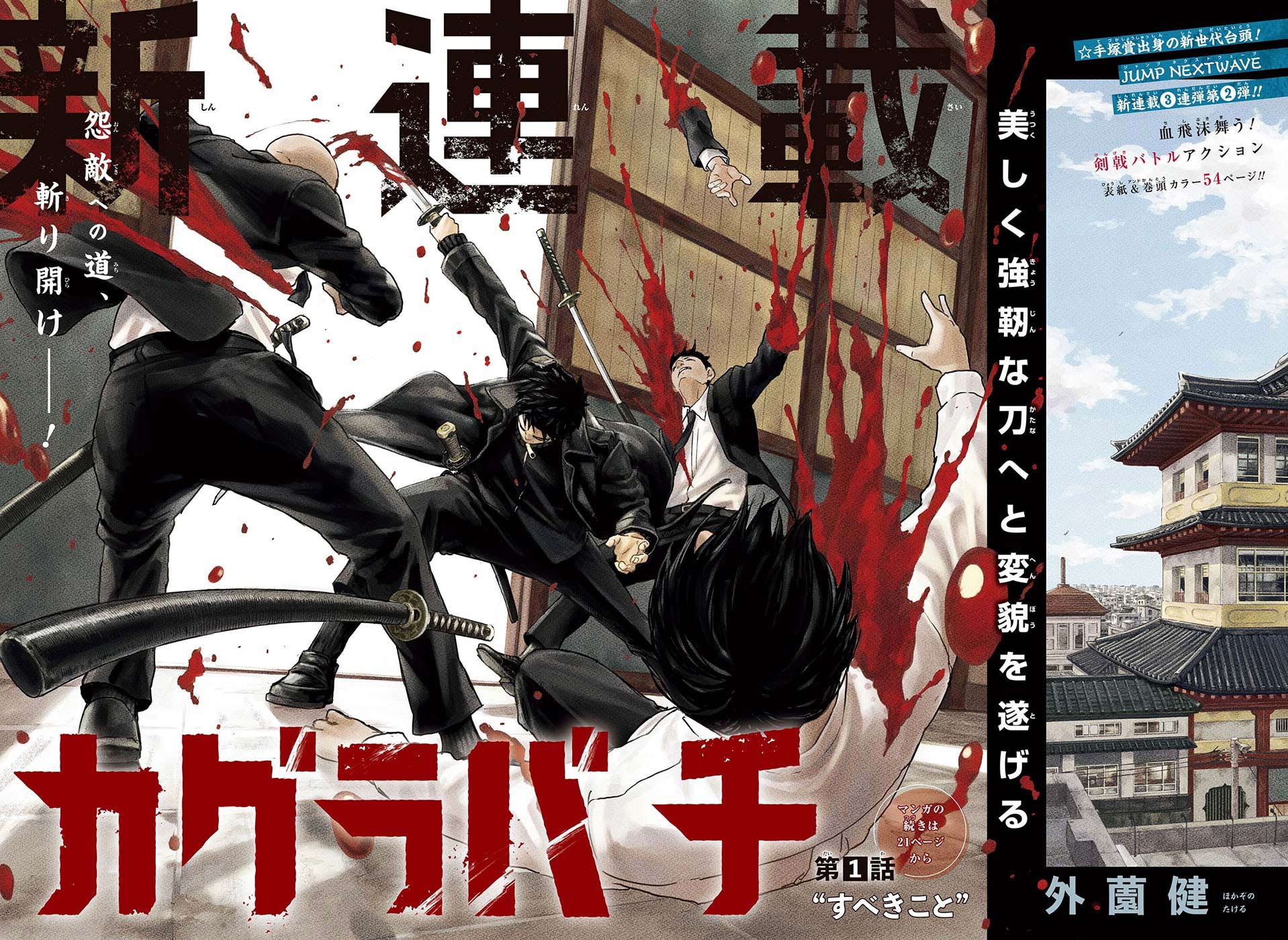 カグラバチ ポスター 1巻 m89388206567_1.jpg?1725184660
