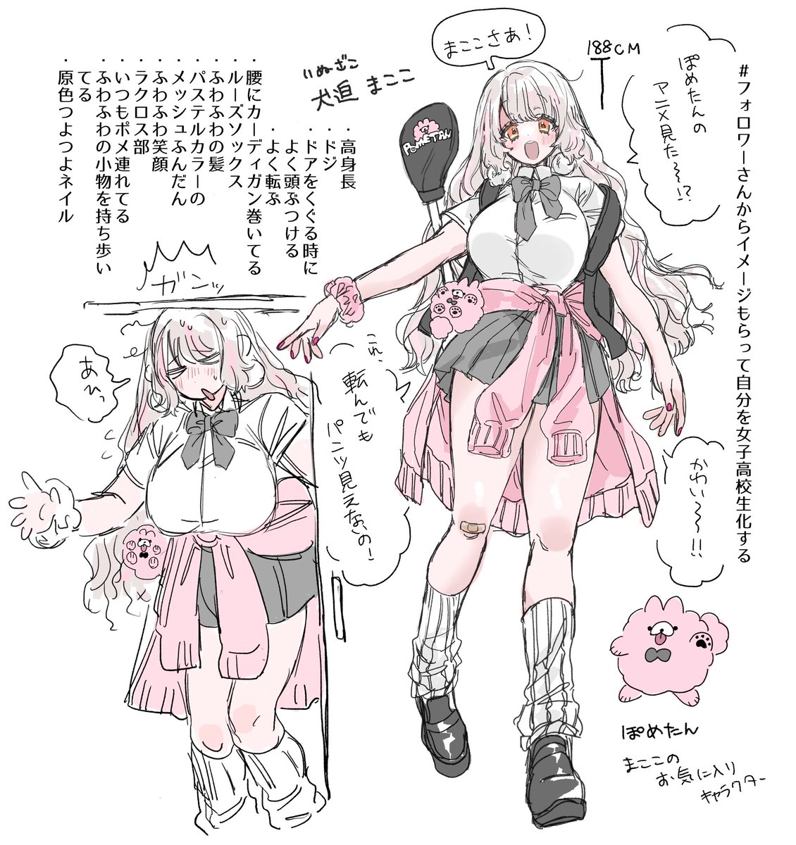 できた!
 #フォロワーさんからイメージもらって自分を女子高校生化する 