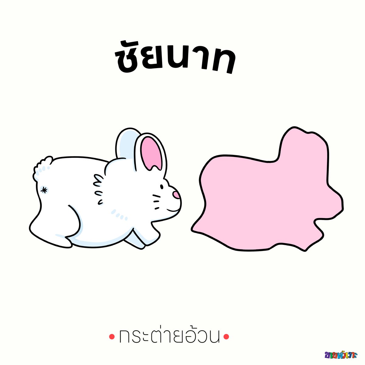 ขายหัวเราะ tweet media