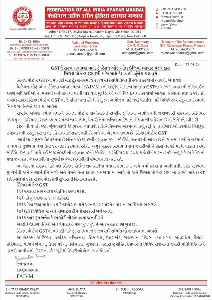 Guj.Trade.Federation (@gujtradersfed) on Twitter photo 