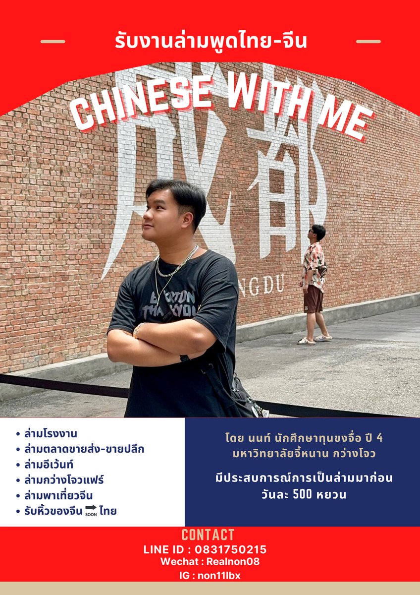 noninbetween08's tweet photo. สวัสดีค้าบ นนท์รับงานล่ามไทยจีนนะครับ ใครที่สนใจจะมากว่างโจวแล้วกลัวเรื่องภาษา สามารถจ้างนนท์ได้เลยครับ เรทราคาเป็นกันเองเลย💕😊#เที่ยวจีน #ล่ามจีน #พาเที่ยว #ไกด์ #ไกด์จีน #ล่าม #ล่ามไทยจีน #ล่ามจีนไทย #ล่ามโรงงาน #ล่ามตลาด #กว่างโจวแฟร์ #广交会 https://t.co/oloJub01c0