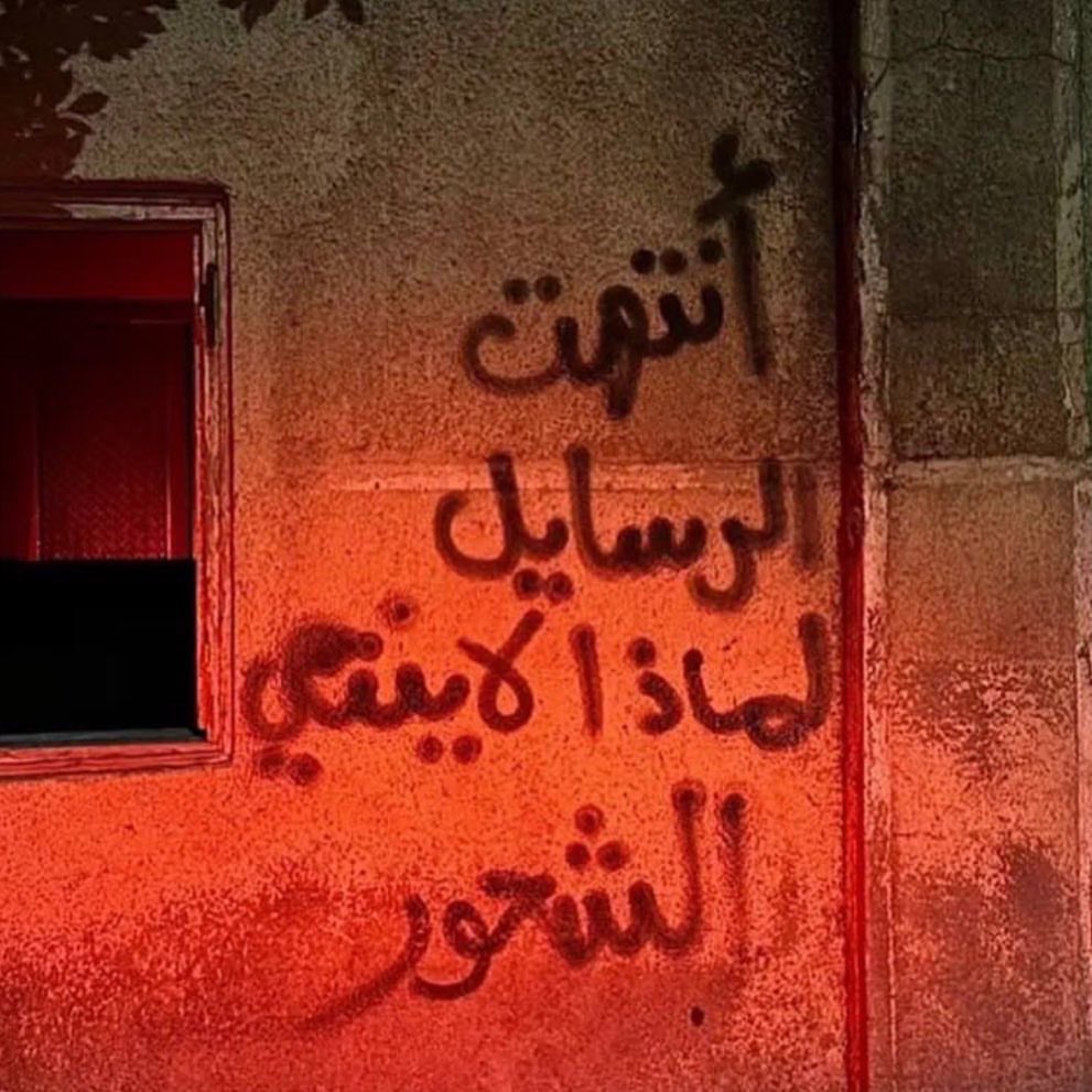 لماذا لا ينتهي الشعور ؟