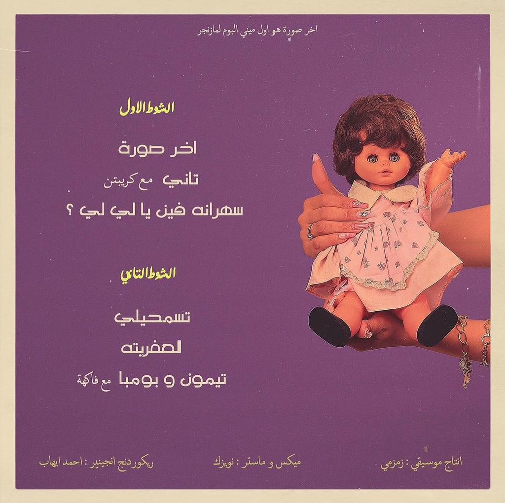 KamKafRecords's tweet photo. “TANY” by MAZEN JR ft @kryptnn from the “AKHER SORA” album, now streaming ⭐️ https://t.co/fpl1bOAlZr