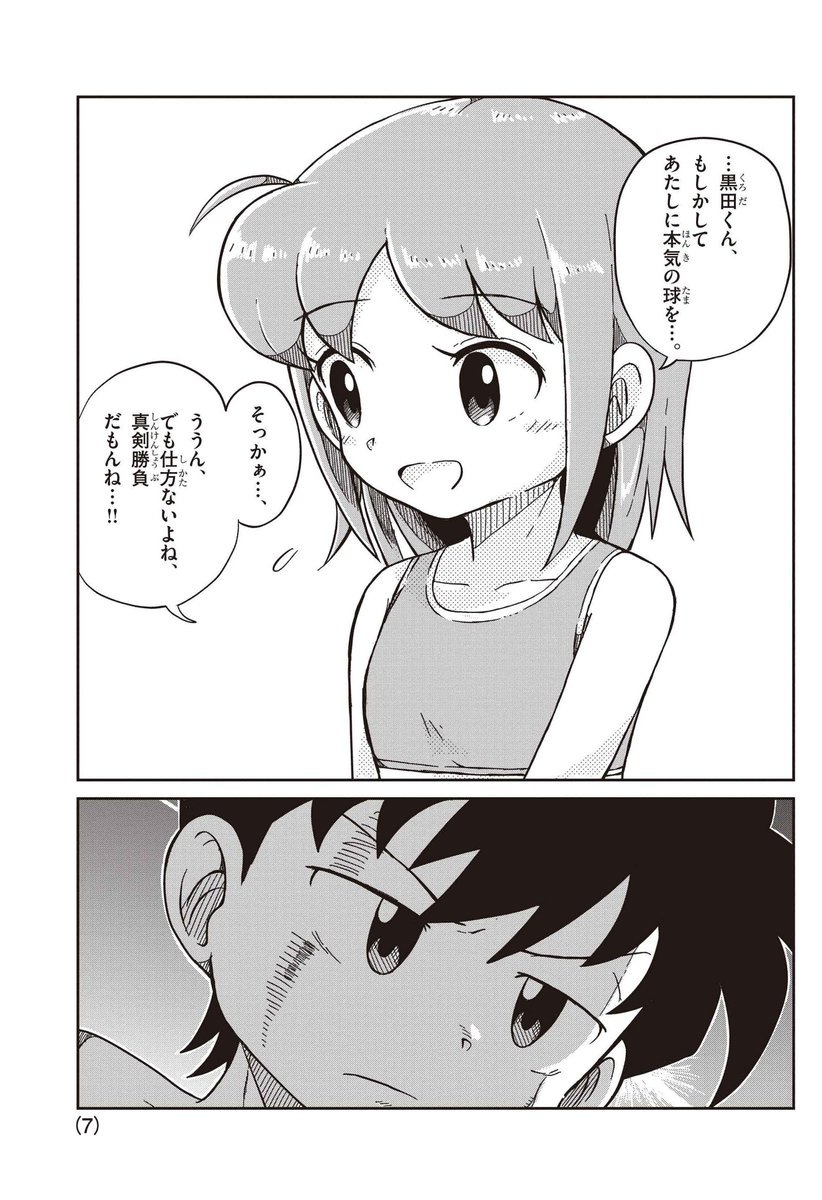 キミの目を見て話せない」赤嶺さん GCR コロコロ キミの目を見て話せ