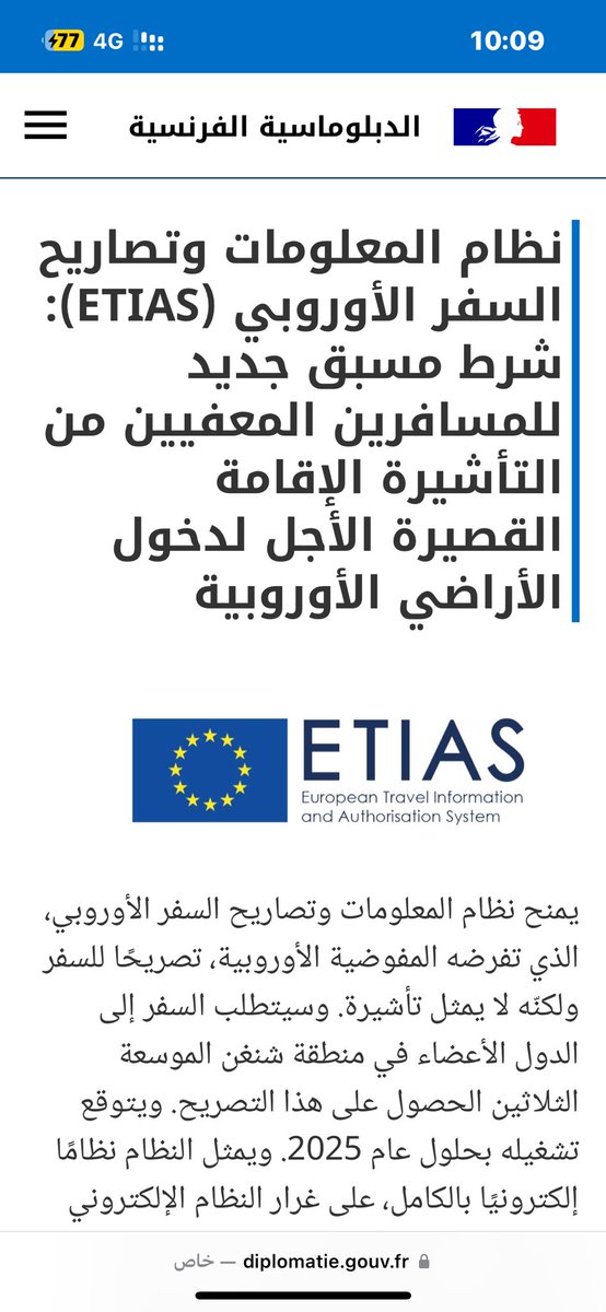 ksatrvl's tweet photo. هنا من موقع الدبلوماسية الفرنسية الرسمي بشكل واضح  أن القرار خاص بالمعفيين من التأشيرة الشنغن https://t.co/xVbfwvH6f5