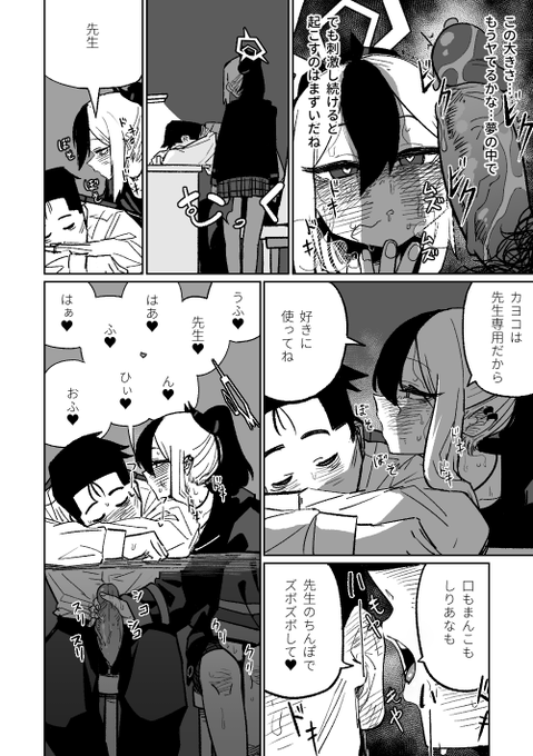 【2022-08 FANBOX全篇公開】
カヨコが作った先生の夢(2/4-表2) 