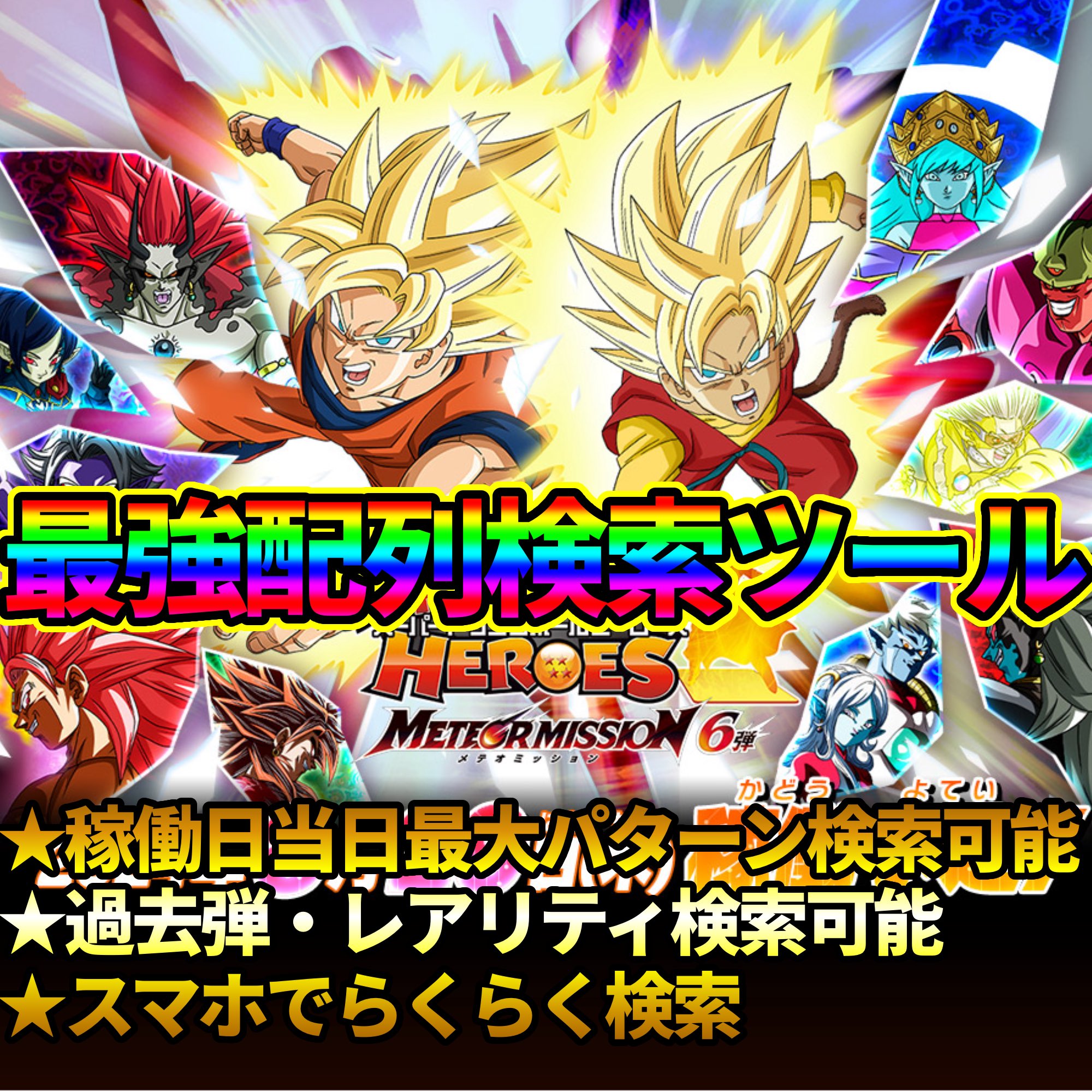 SDBH_List@配列ツール on X: 