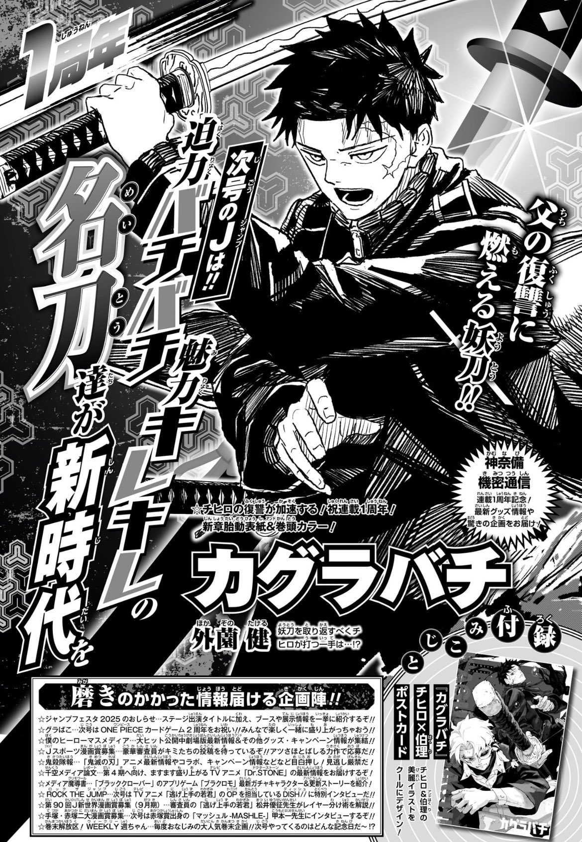 少年ジャンプ カグラバチ 新連載 3冊 セット 表紙 ポストカード