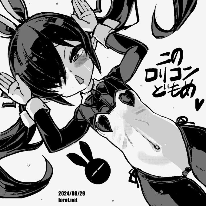 バニー週間終わり

2024/08/29 - なまものさぷりめんと

 https://t.co/n6PFRgtlzM 