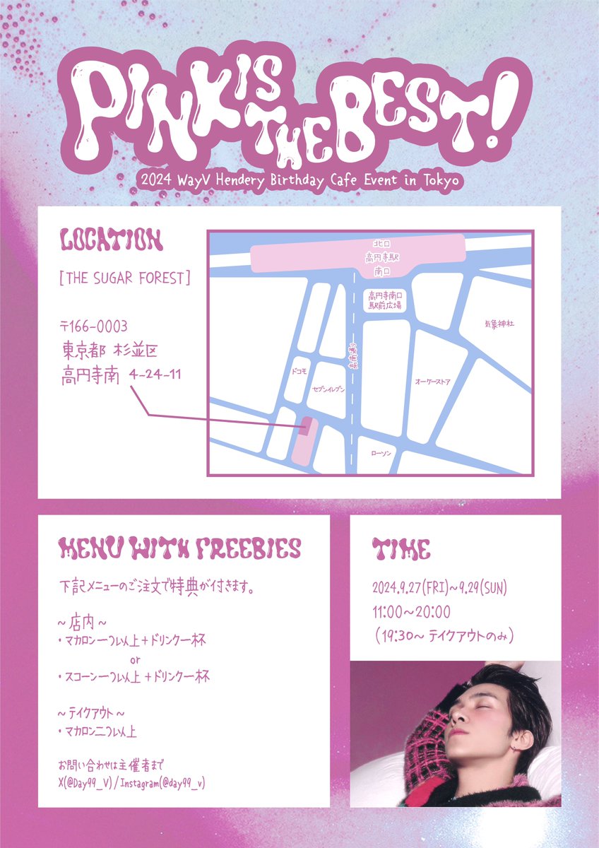 2024 WayV Hendery Birthday Event

『 𝗣𝗜𝗡𝗞 𝗜𝗦 𝗧𝗛𝗘 𝗕𝗘𝗦𝗧 』

ヘンドリーくんのお誕生日を記念して、東京でカフェイベントを開催します💗

➸♡ 2024.9.27-9.29
➸♡ The Sugar Forest(<a href="/thesugarforest/">The Sugar Forest</a> )

#HENDERY #黄冠亨 #헨드리 #ヘンドリー
#PINK_IS_THE_BEST