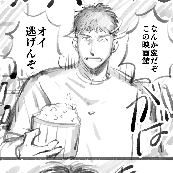 映画館からポップコーン持ったまま逃げる(危険察知能力が高い)みっちゃんとか描いてた 