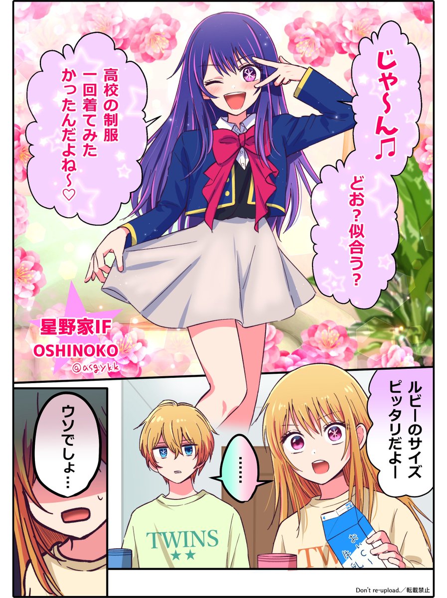 アイが居る、平和な星野家まとめ。(1/2)