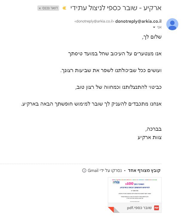 הטיסה התעכבה ״רק״ ב-10 שעות
ארקיע: 100$ שובר לטיסה של ארקיע