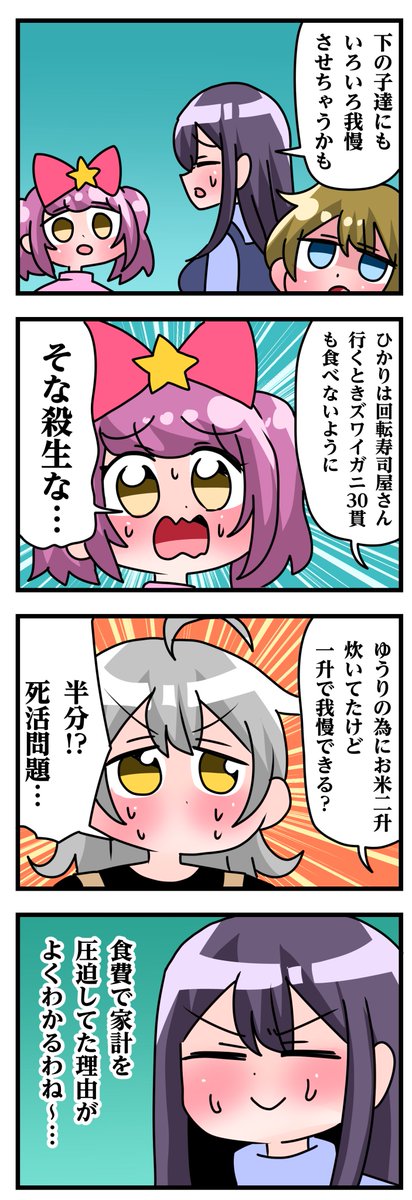 轟木家の七姉妹5話その3 「食費ひっ迫問題」