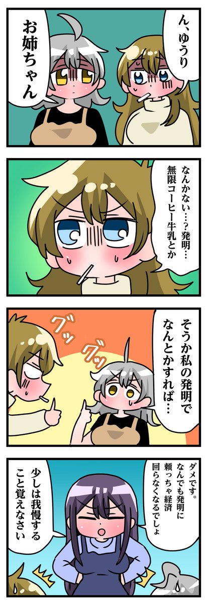 轟木家の七姉妹5話その5
「発明禁止!」 