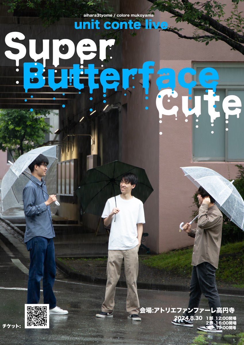 kijima_dms's tweet photo. 【告知】

　　unit conte live
『Super Butterface Cute』

に、ちょい役で出演します！

⚫︎日にち　2024.8.30
⚫︎会場　　アトリエファンファーレ高円寺
⚫︎OPEN     1部　12:00
　　　　　2部　16:00
　　　　　3部　19:00
⚫︎🎫 はこちらから
⇨https://t.co/B27xnYeBOJ https://t.co/TpffXkxzOt