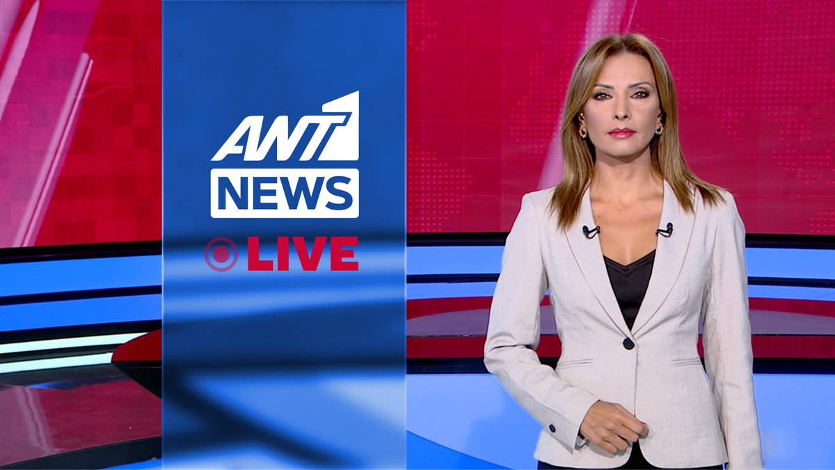 Τα Νέα του ΑΝΤ1 με την Μαρία Σαράφογλου είναι Live. Μπορείτε να τα παρακολουθήσετε και από εδώ bit.ly/37RDPZC​ #Ant1news <a href="/ANT1TV/">ΑΝΤ1</a> <a href="/msarafoglou/">Maria Nefeli Sarafoglou</a>
Βρείτε, κάθε στιγμή, όλα τα δελτία ειδήσεων εδώ: tinyurl.com/3v9fs7fz