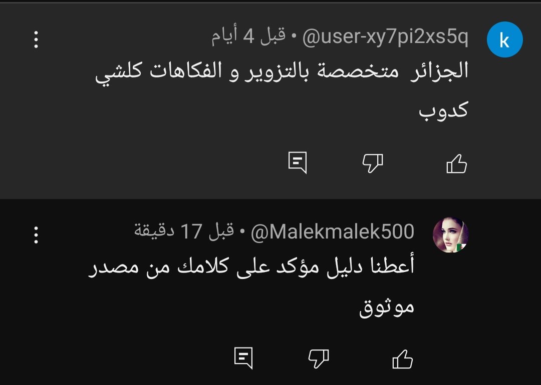 salm32706's tweet photo. ماهذا الحسد و البغض الواضح و الصريح ؟ الله يشفي قلوبكم من عقدة الجزائر يا الجيران https://t.co/CNKpskRONg